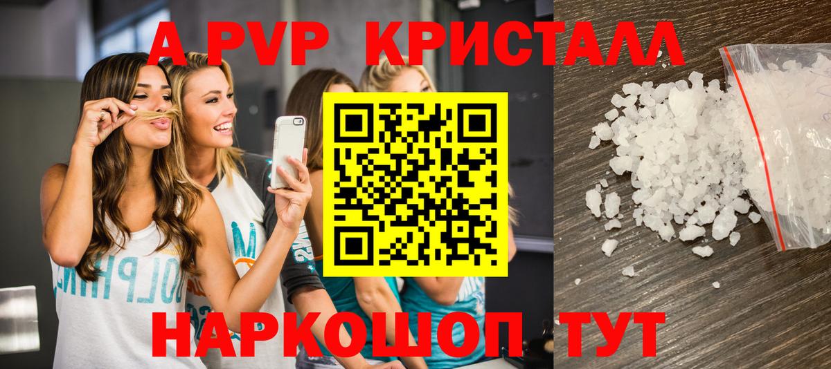 А ПВП VHQ  Вход с VPN  Альметьевск  Альфа ПВП VHQ  A PVP кристаллы 