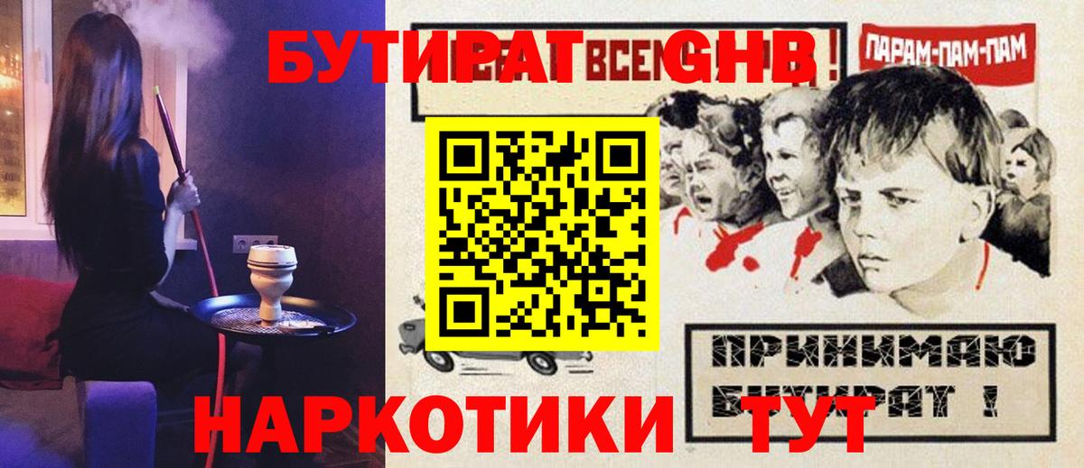БУТИРАТ BDO Альметьевск