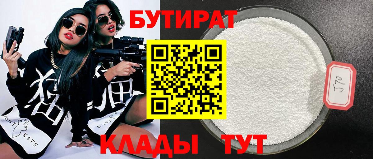 Бутират жидкий экстази  Вход с VPN  Бутират  Альметьевск 