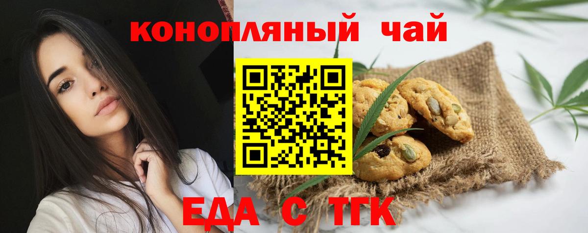 Альметьевск  Печенье с ТГК конопля  Вход с VPN 