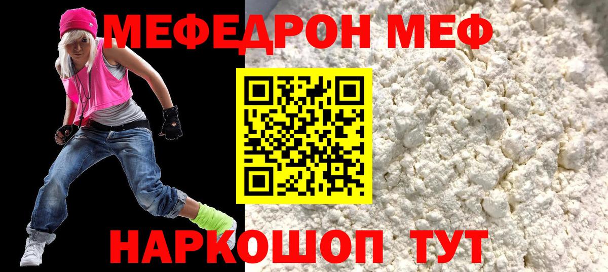 МЕФ кристаллы Альметьевск