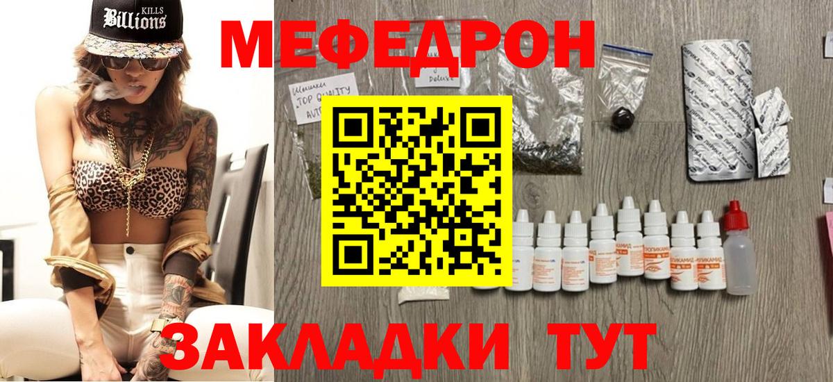 МЕФ VHQ  МЕФ мука  Альметьевск  МЕФ  МЯУ-МЯУ  Вход с VPN 