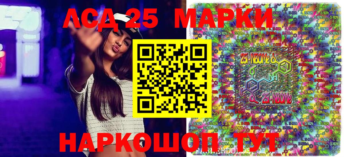 Марки 25I-NBOMe 1500мкг Альметьевск